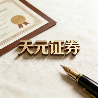 天元证券_网上炒股配资_线上配资门户网